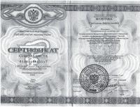 Сертификат сотрудника Муротова С.А.