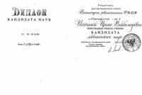 Сертификат сотрудника Иткина И.В.