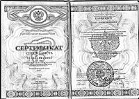 Сертификат сотрудника Камионко О.А.