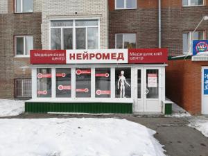 Фотография Нейромед 1