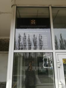 Фотография Городская поликлиника №2 4