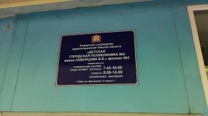 Фотография Детская городская поликлиника № 2 им. Е.В. Скворцова 5