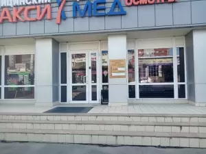 Фотография Максимед-Проф 5