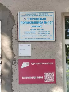 Фотография Городская поликлиника №13 0
