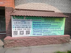 Фотография Стопа здоровья 5