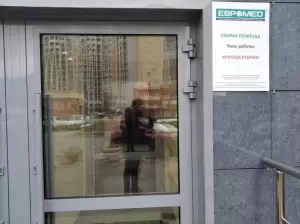 Фотография Евромед 5